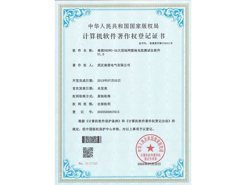 Computer Software Copyright Registration Certificate NRDWG-3