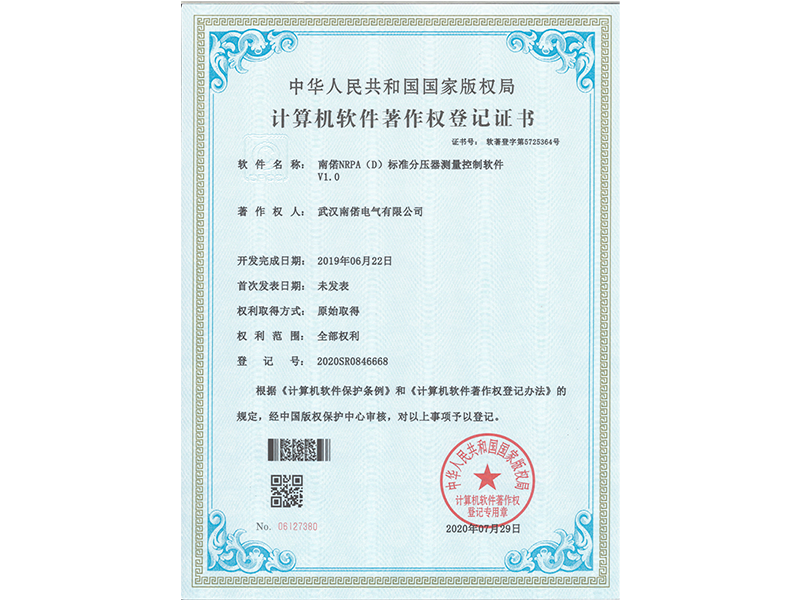 Computer Software Copyright Registration Certificate  NRPA(D