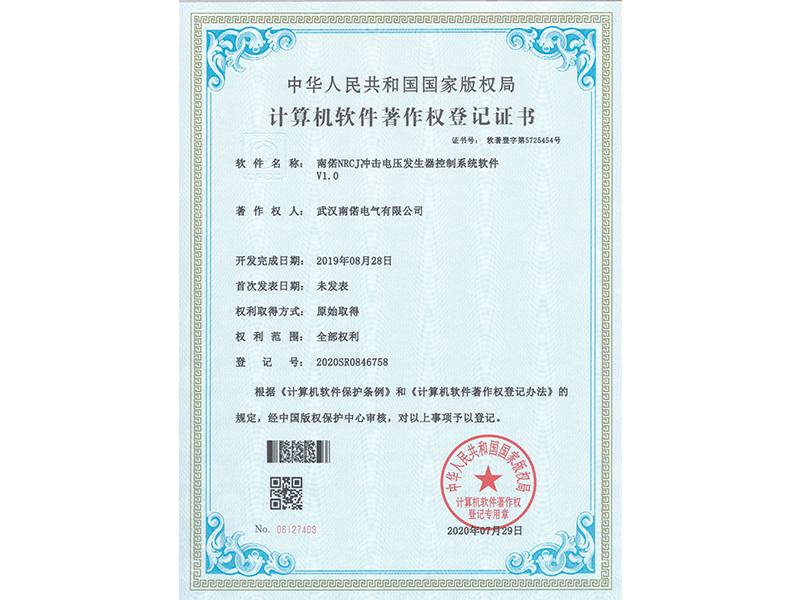 Computer Software Copyright Registration Certificate NRCJ Im