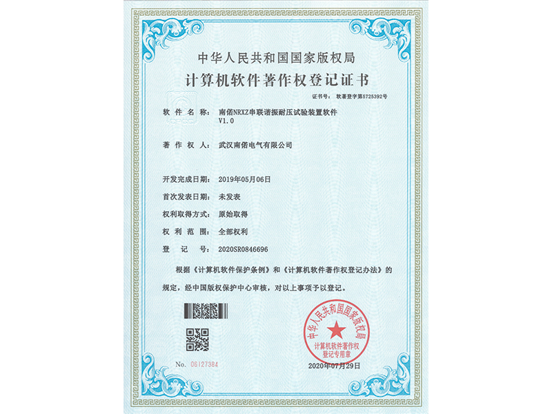 Computer Software Copyright Registration Certificate NRXZ Se