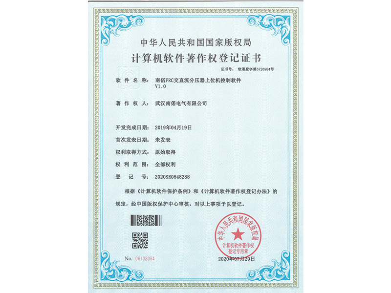 Computer Software Copyright Registration Certificate FRC Hig