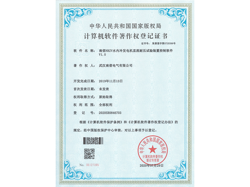 Computer Software Copyright Registration Certificate Control